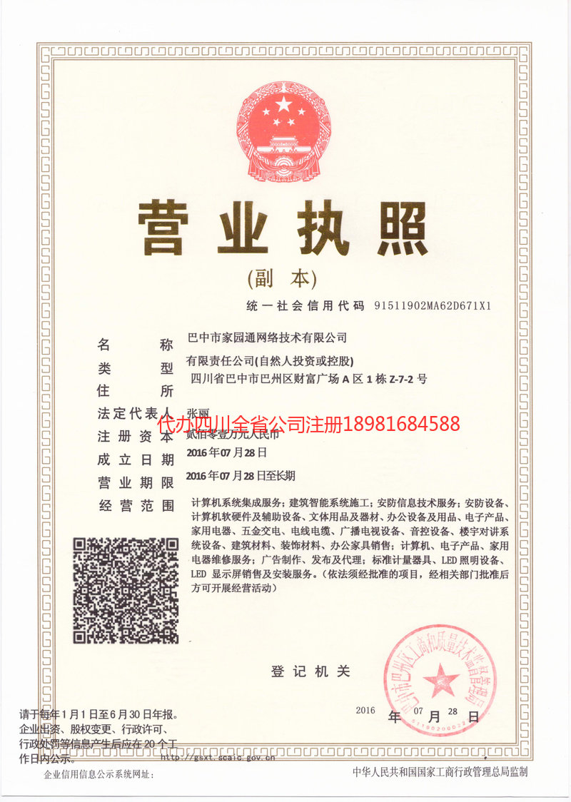 溧阳溧阳家园通网络技术有限公司