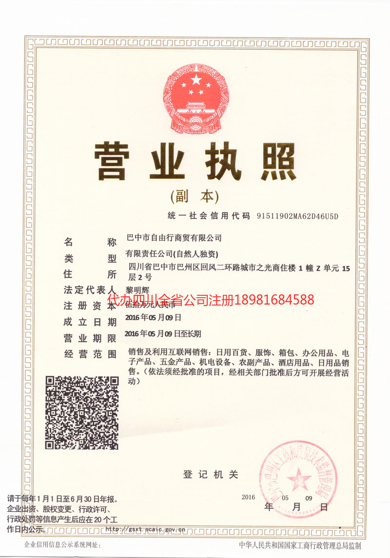 溧阳溧阳自由行商贸有限公司