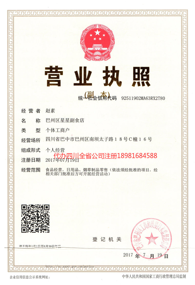 溧阳溧阳星星副食店