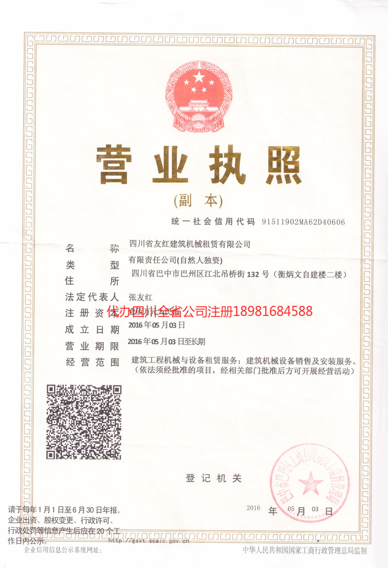 溧阳溧阳友红建筑机械租赁有限公司