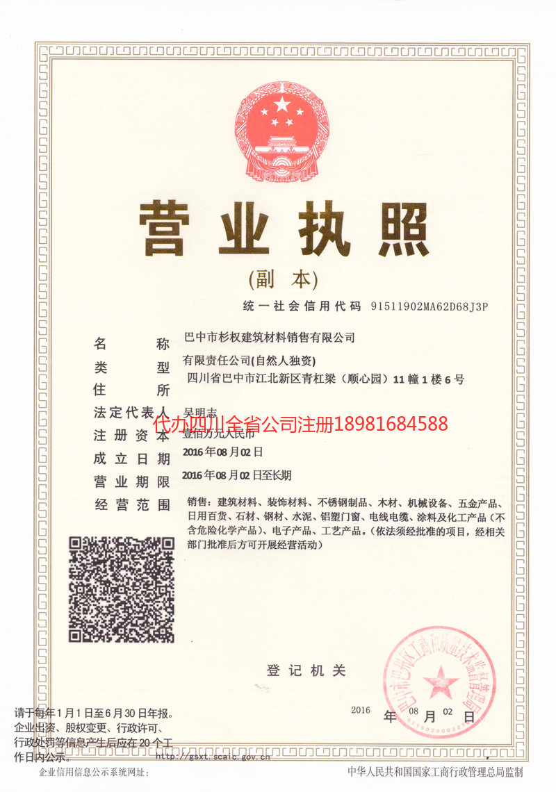 溧阳溧阳杉权建筑材料销售有限公司