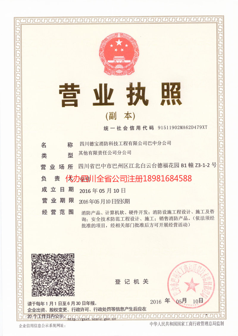 溧阳溧阳德宝消防科技工程有限公司