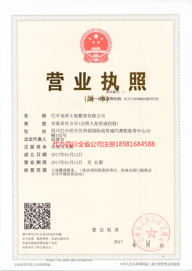 溧阳溧阳龙泽土地整理有限公司