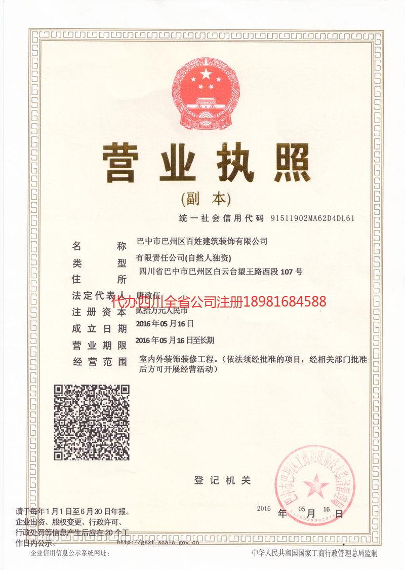 溧阳溧阳百姓建筑装饰有限公司