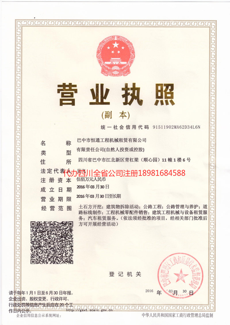 溧阳溧阳恒通工程机械租赁有限公司