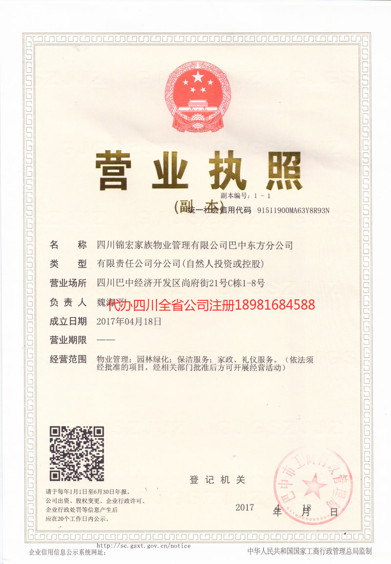 溧阳溧阳锦宏家族物业管理有限公司